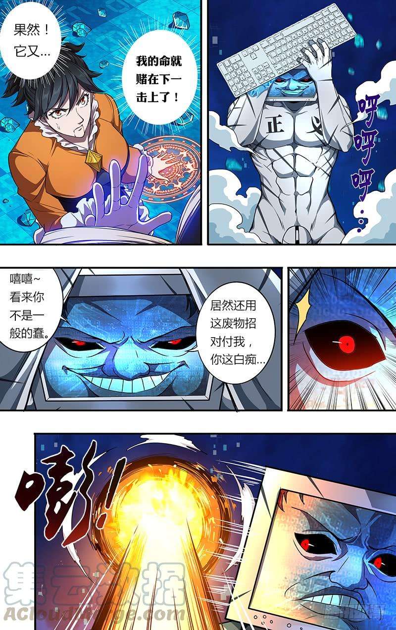 怪物领域93话（赌一把）