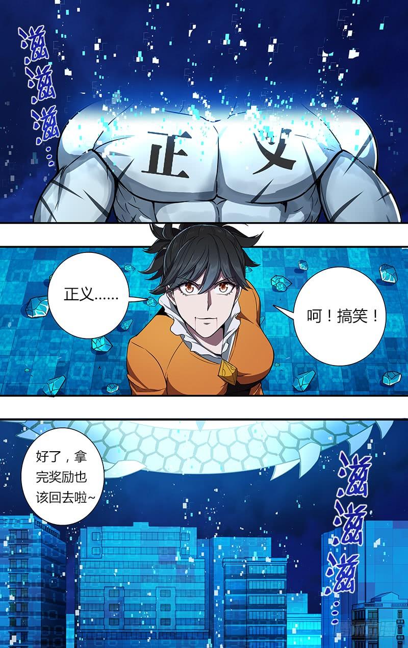 怪物领域94话（醒悟）