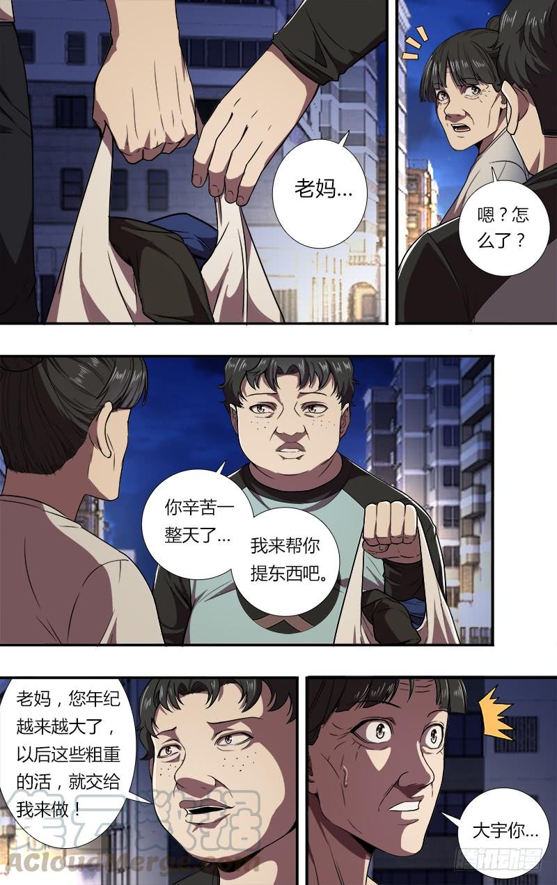 怪物领域94话（醒悟）