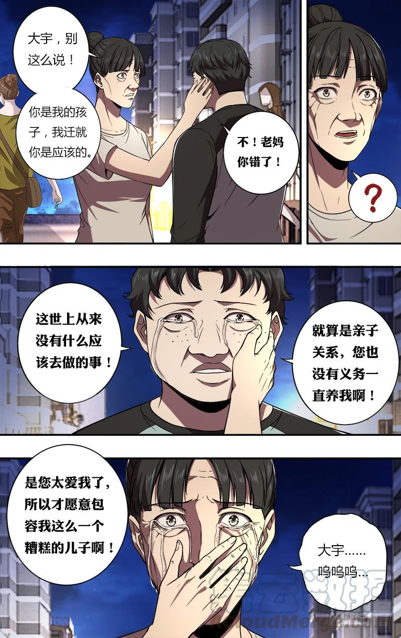 怪物领域94话（醒悟）