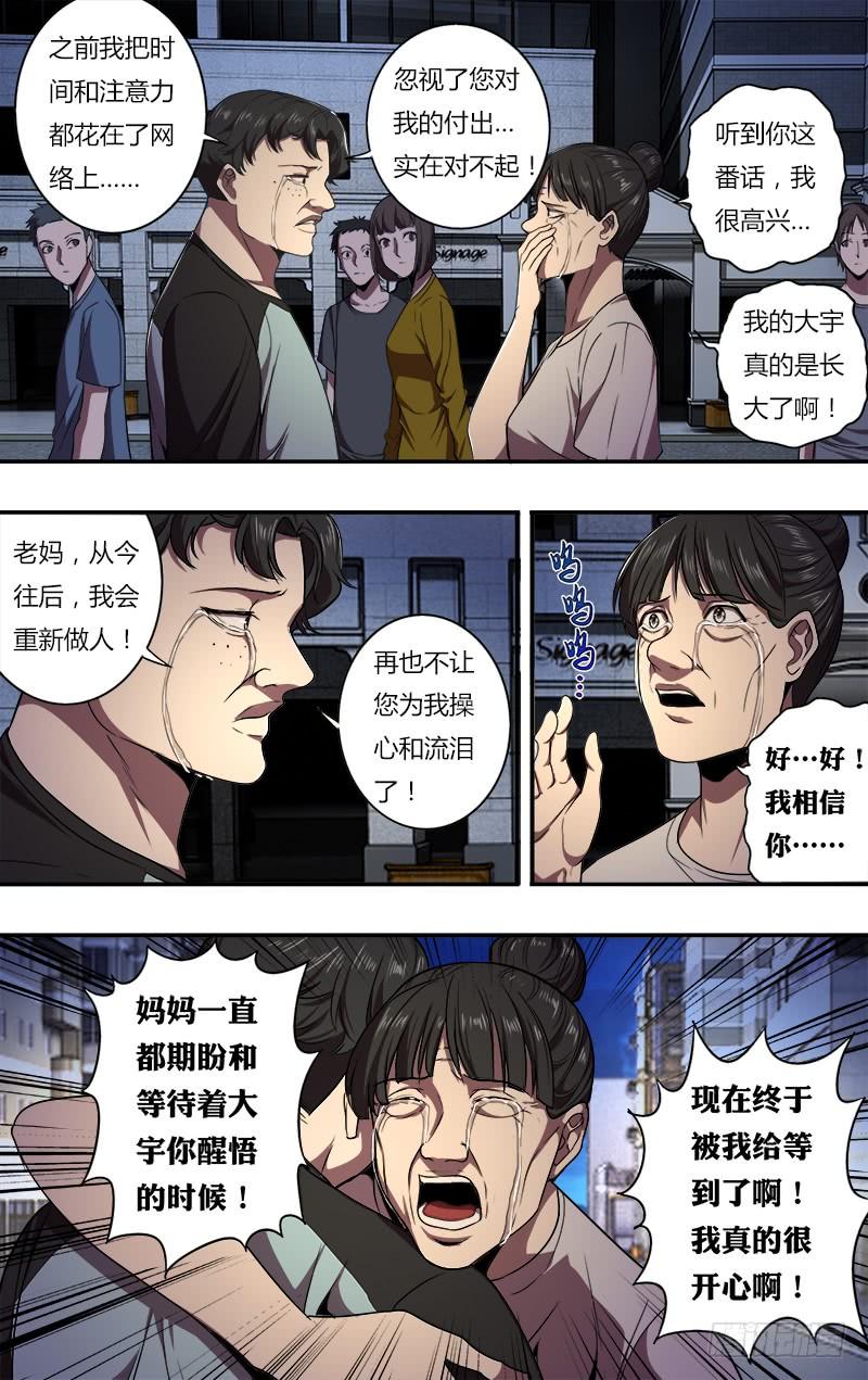 怪物领域94话（醒悟）