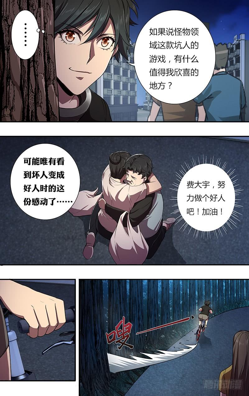 怪物领域94话（醒悟）