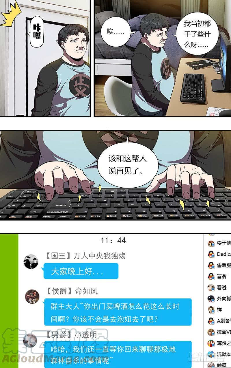 怪物领域95话（网络暴力）