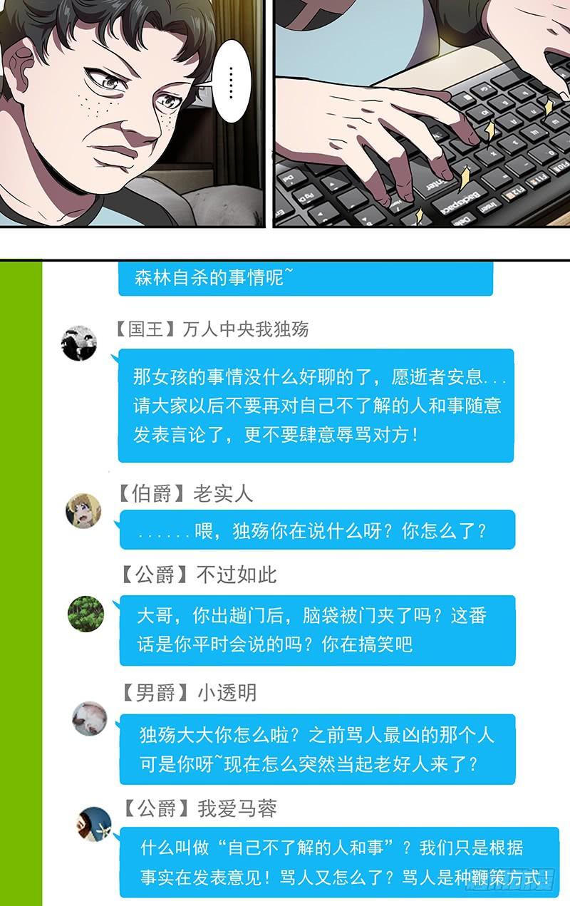 怪物领域95话（网络暴力）