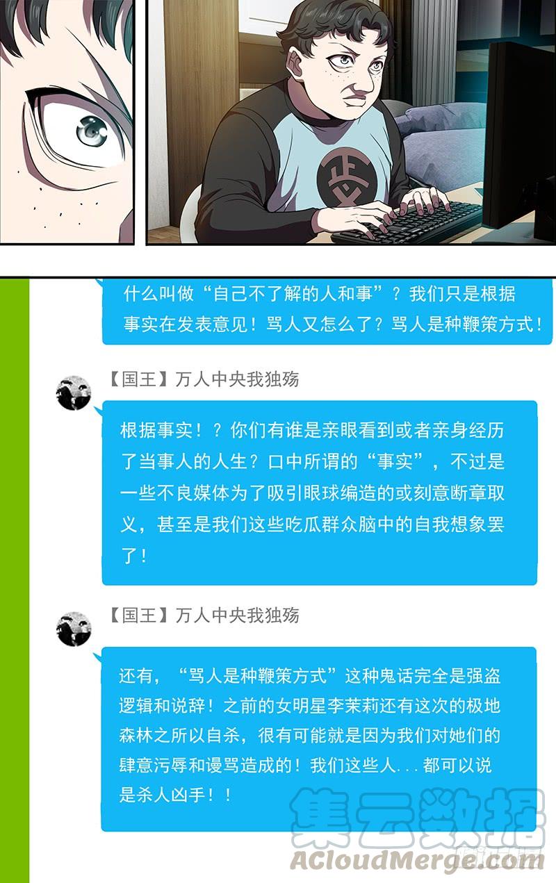 怪物领域95话（网络暴力）