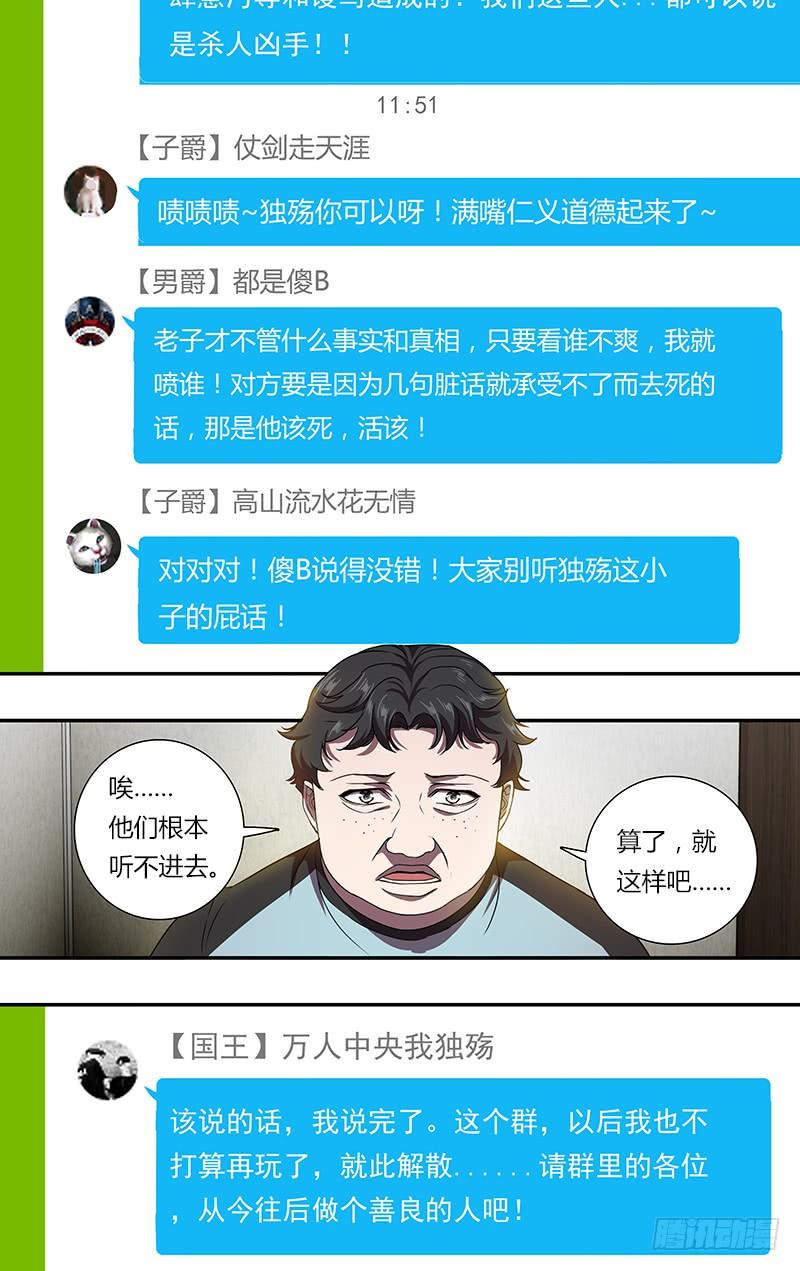 怪物领域95话（网络暴力）