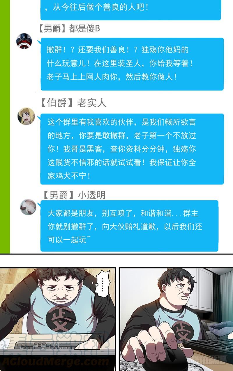 怪物领域95话（网络暴力）