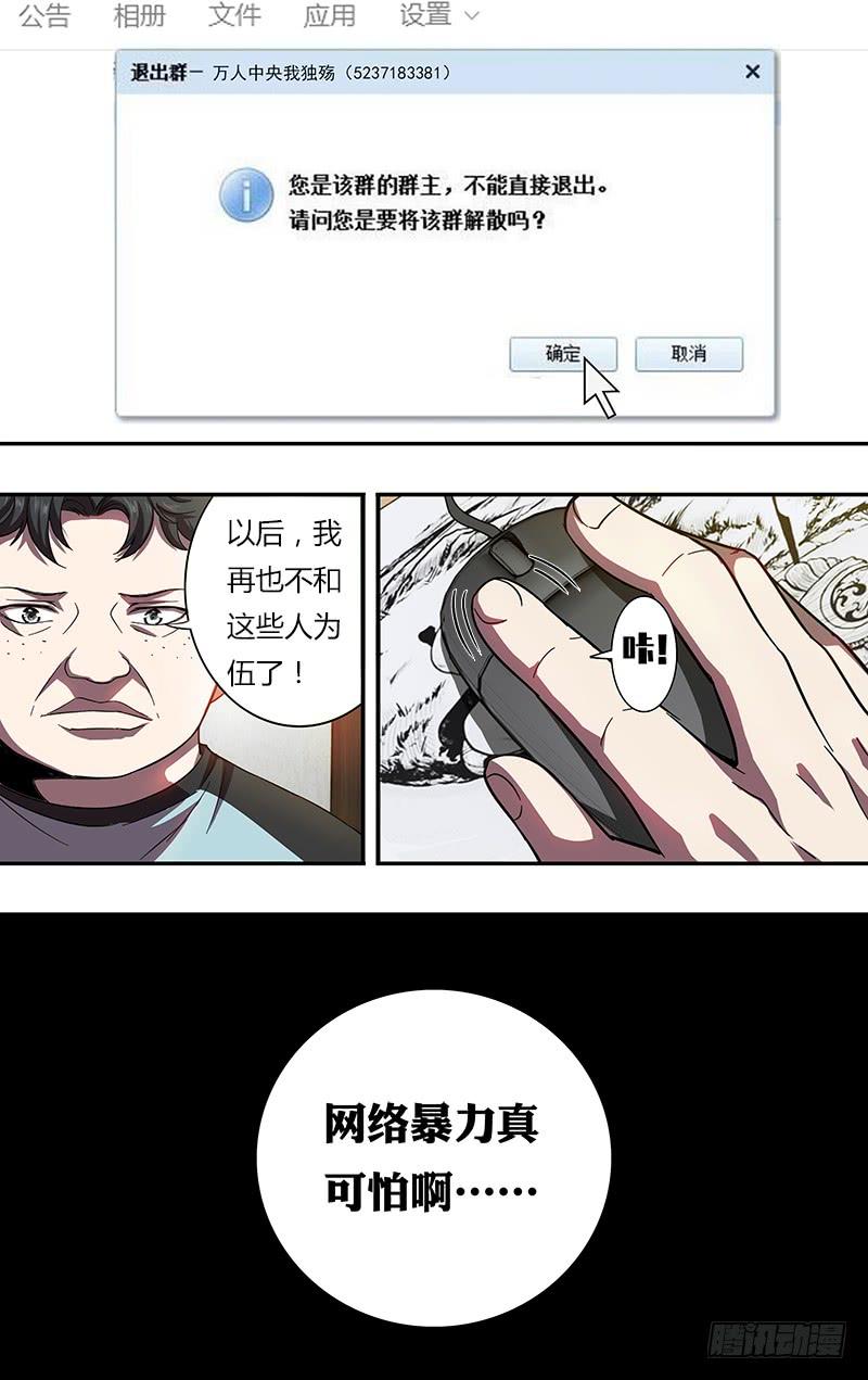 怪物领域95话（网络暴力）