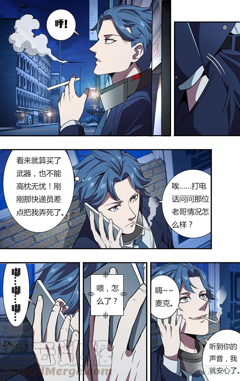 怪物领域96话（韩在元与麦克）