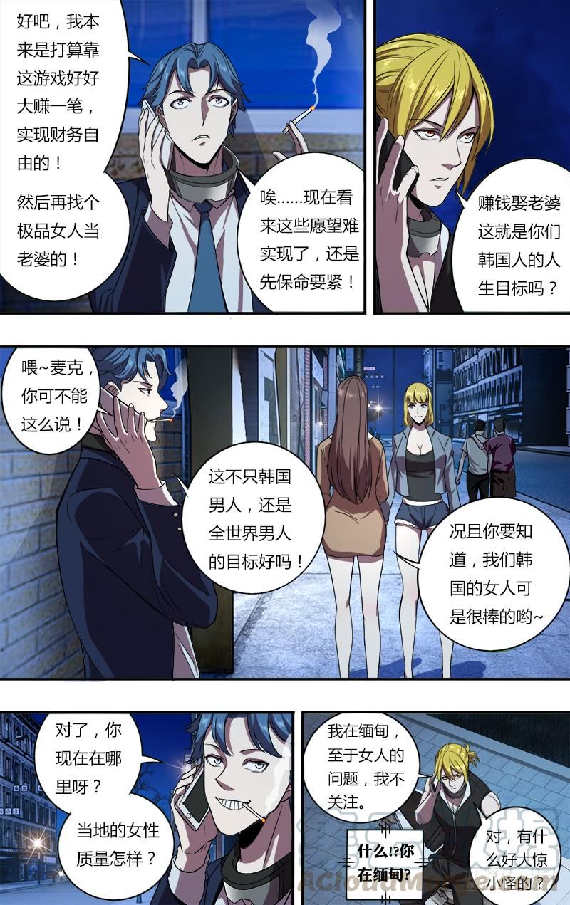 怪物领域96话（韩在元与麦克）