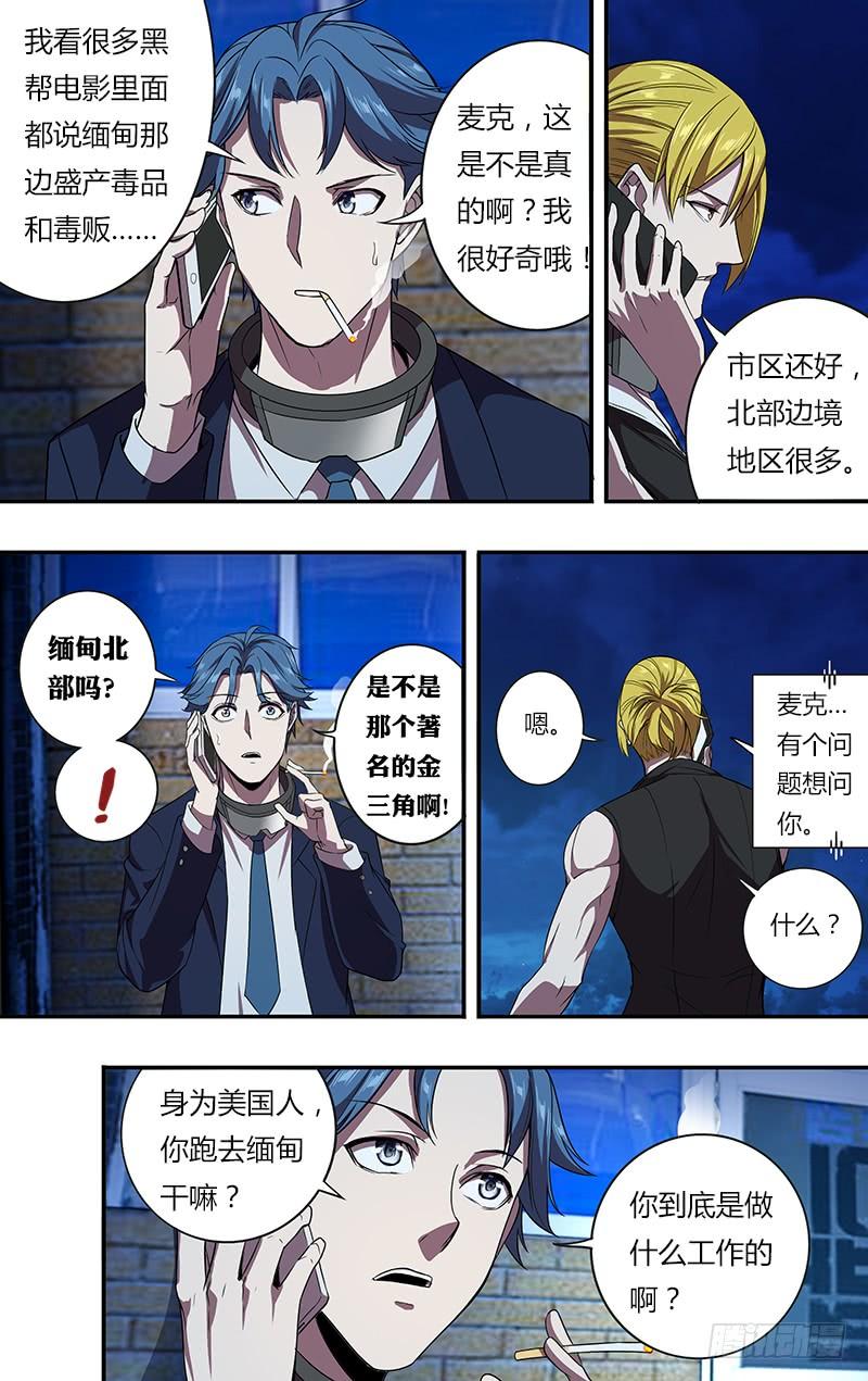 怪物领域96话（韩在元与麦克）