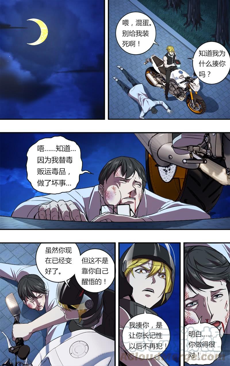 怪物领域96话（韩在元与麦克）