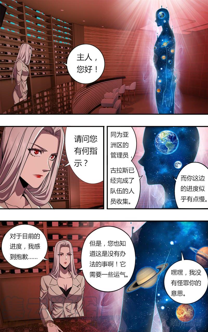 怪物领域97话（游戏设计者）