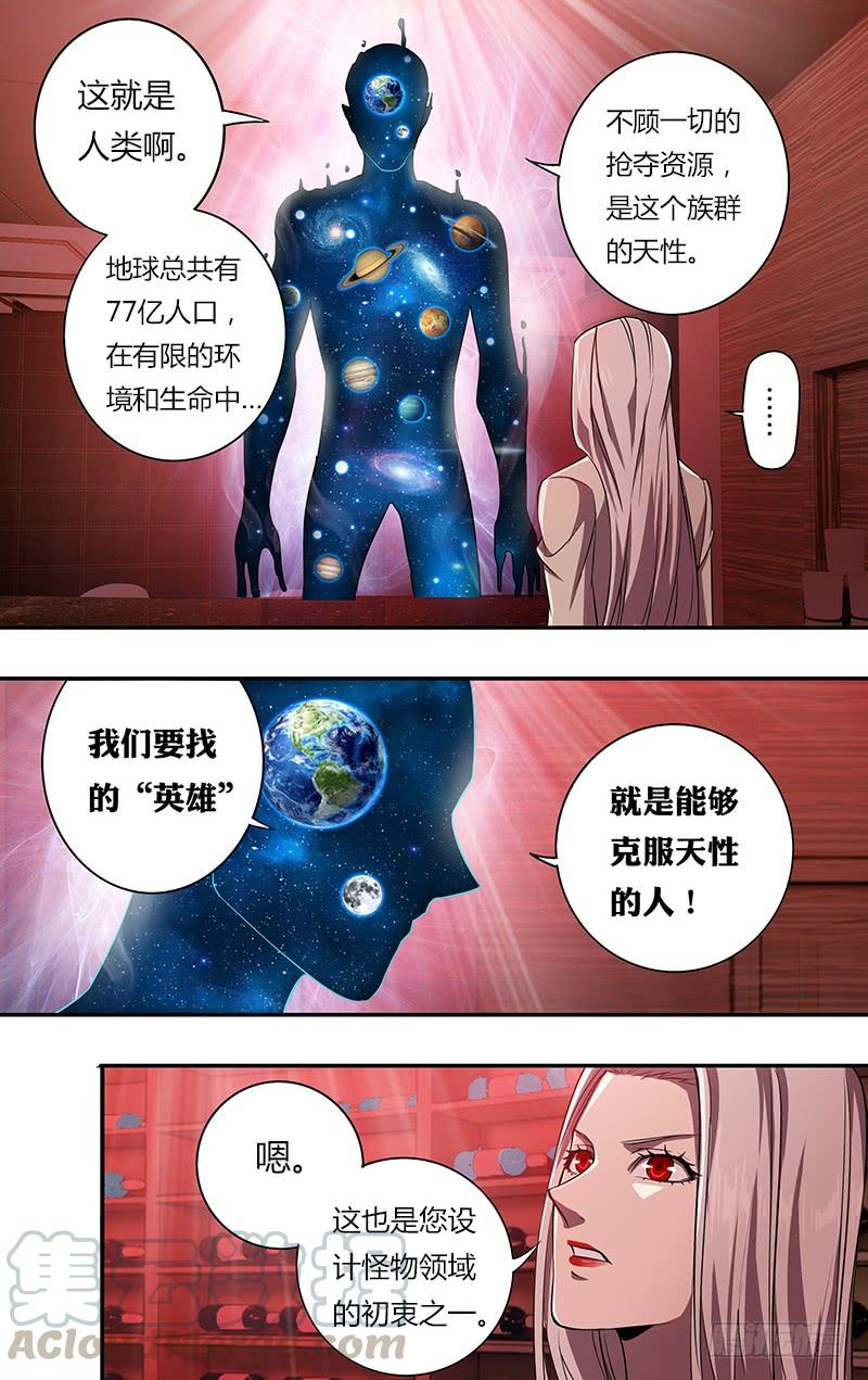 怪物领域97话（游戏设计者）