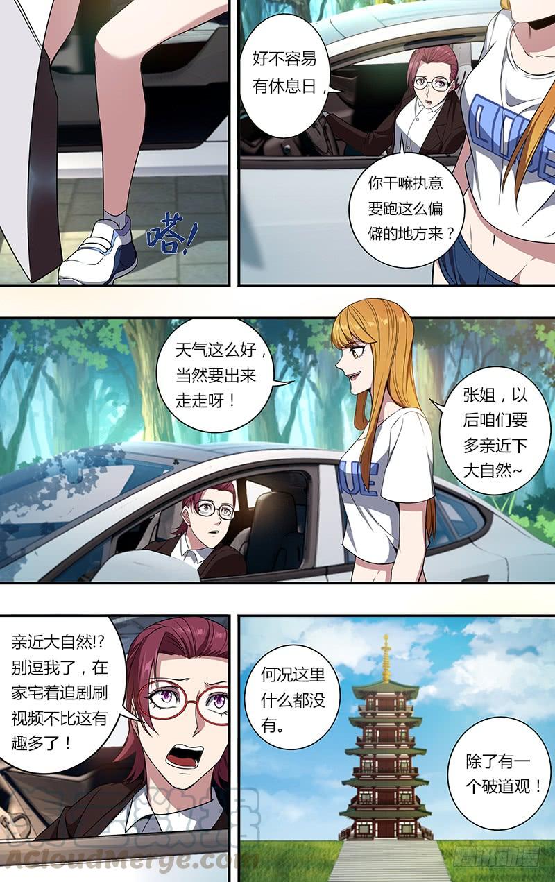 怪物领域98话（一搏VS凯哥）