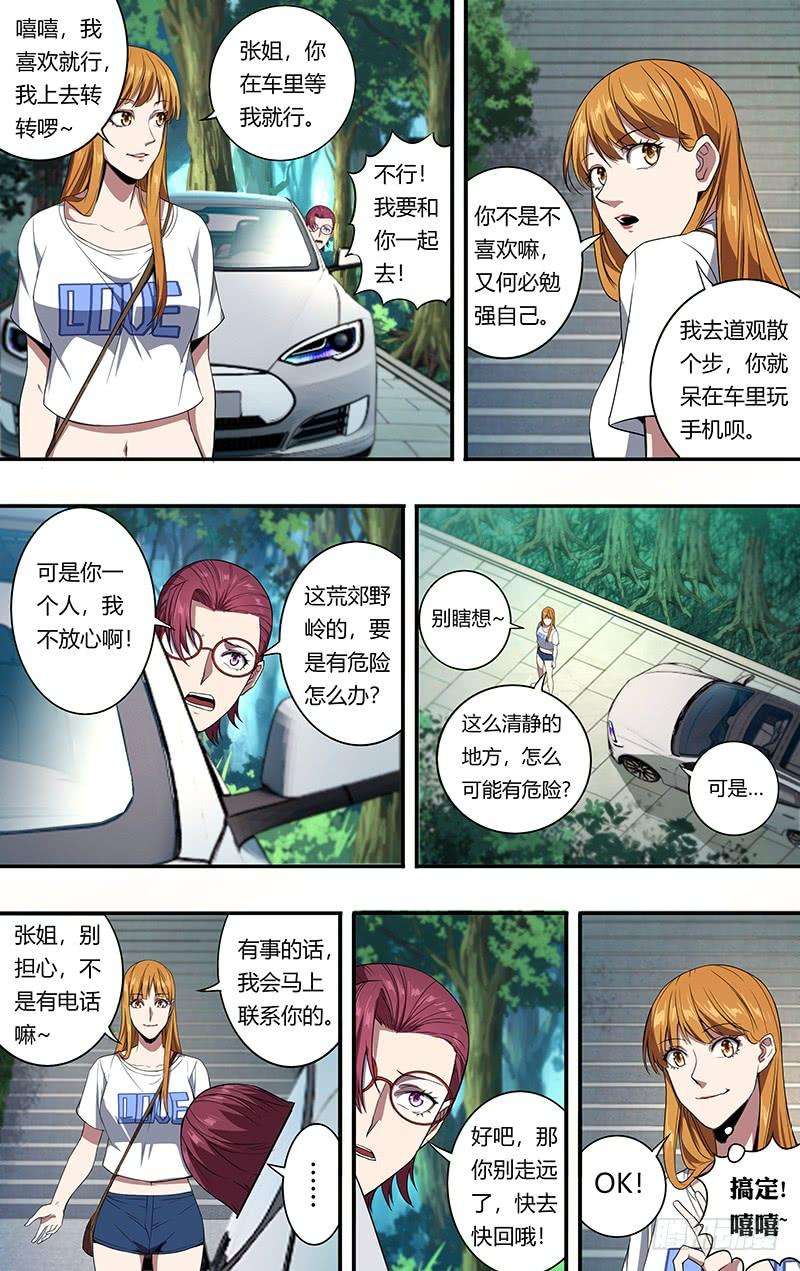 怪物领域98话（一搏VS凯哥）