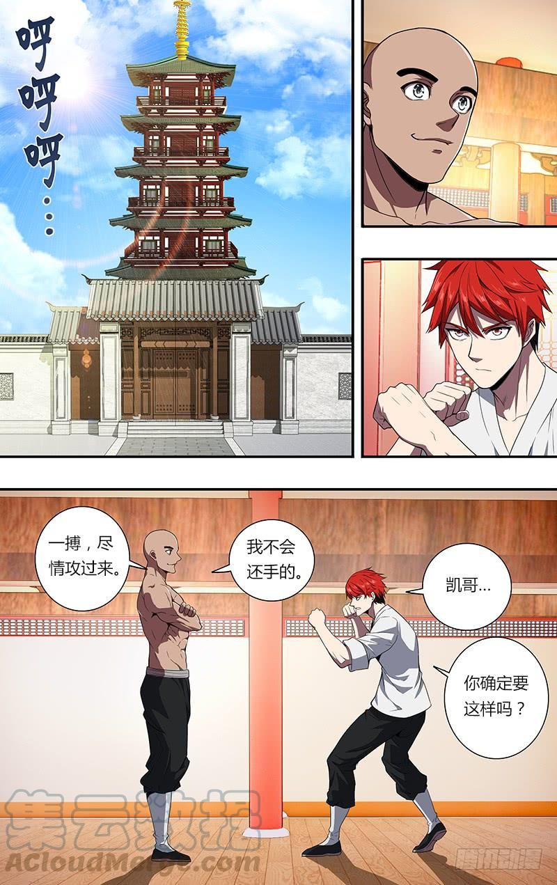 怪物领域98话（一搏VS凯哥）