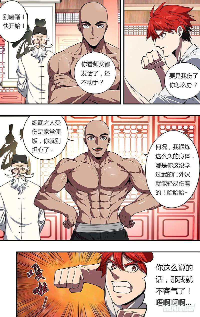 怪物领域98话（一搏VS凯哥）