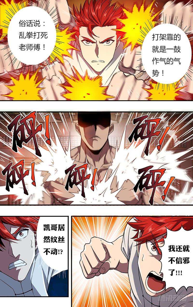 怪物领域98话（一搏VS凯哥）