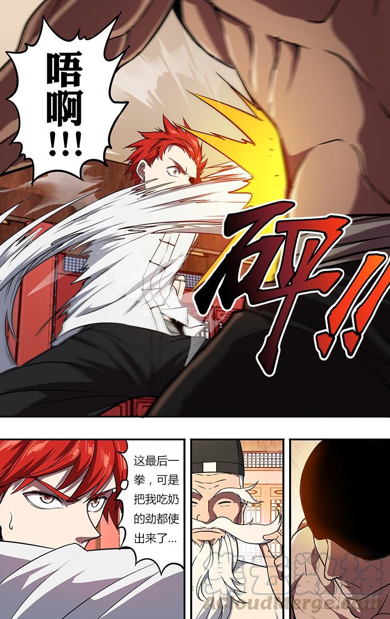 怪物领域98话（一搏VS凯哥）