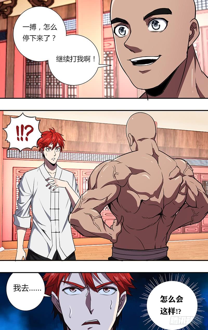 怪物领域98话（一搏VS凯哥）