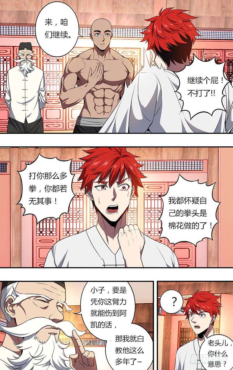 怪物领域99话（“小归归”）