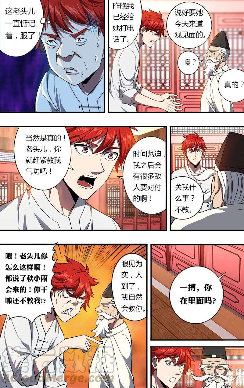 怪物领域99话（“小归归”）