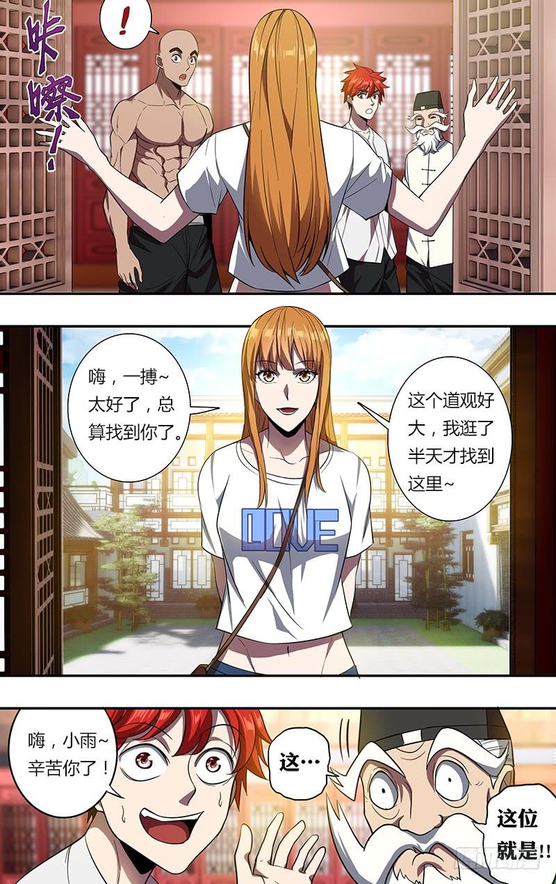 怪物领域99话（“小归归”）