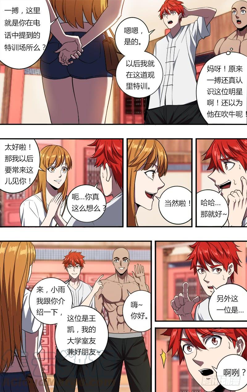 怪物领域99话（“小归归”）