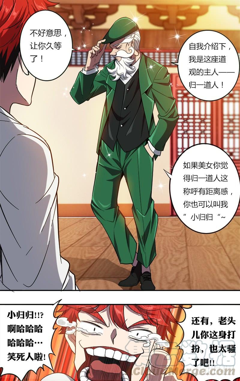 怪物领域99话（“小归归”）