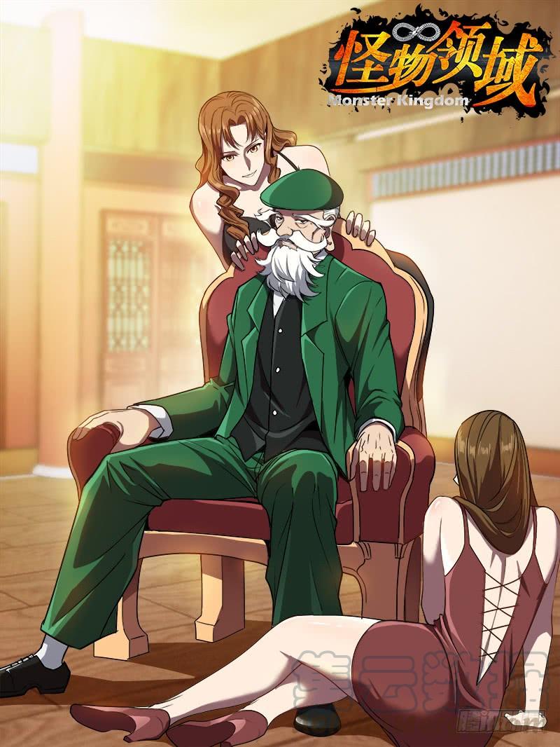 怪物领域100话（拜师成功）