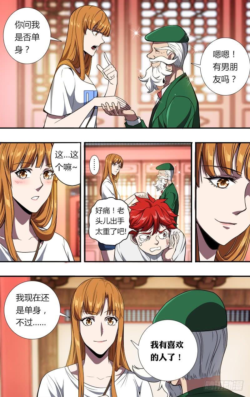 怪物领域100话（拜师成功）