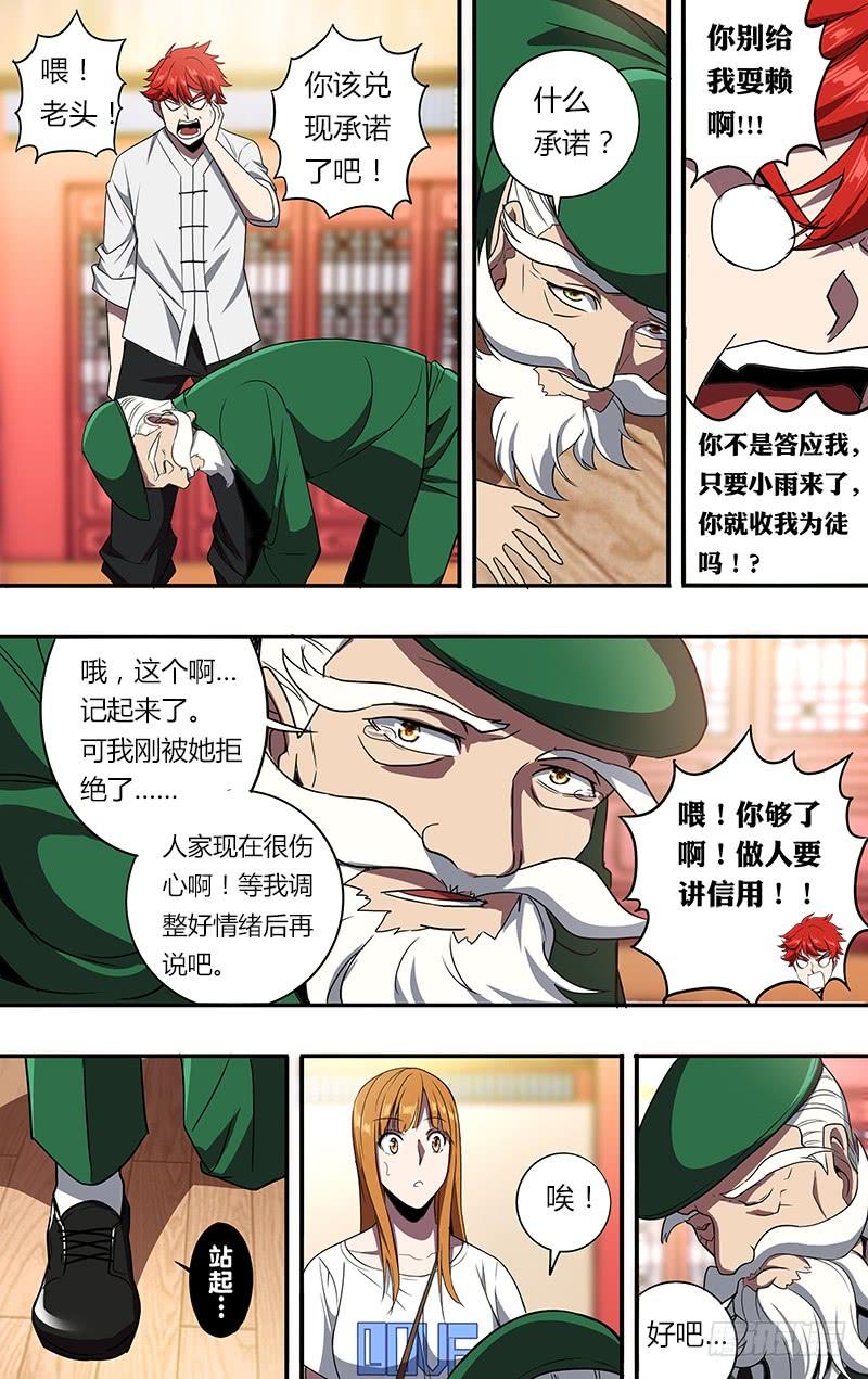 怪物领域100话（拜师成功）