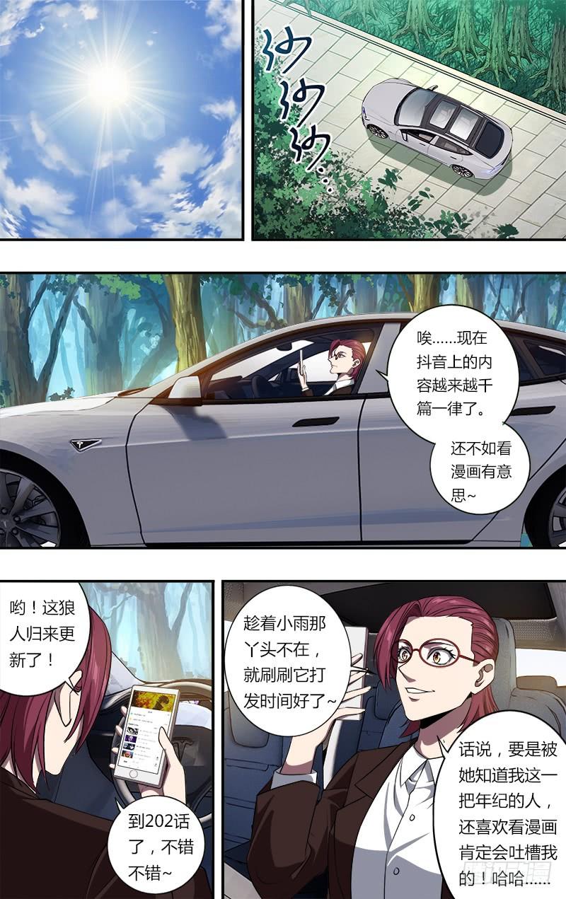 怪物领域100话（拜师成功）