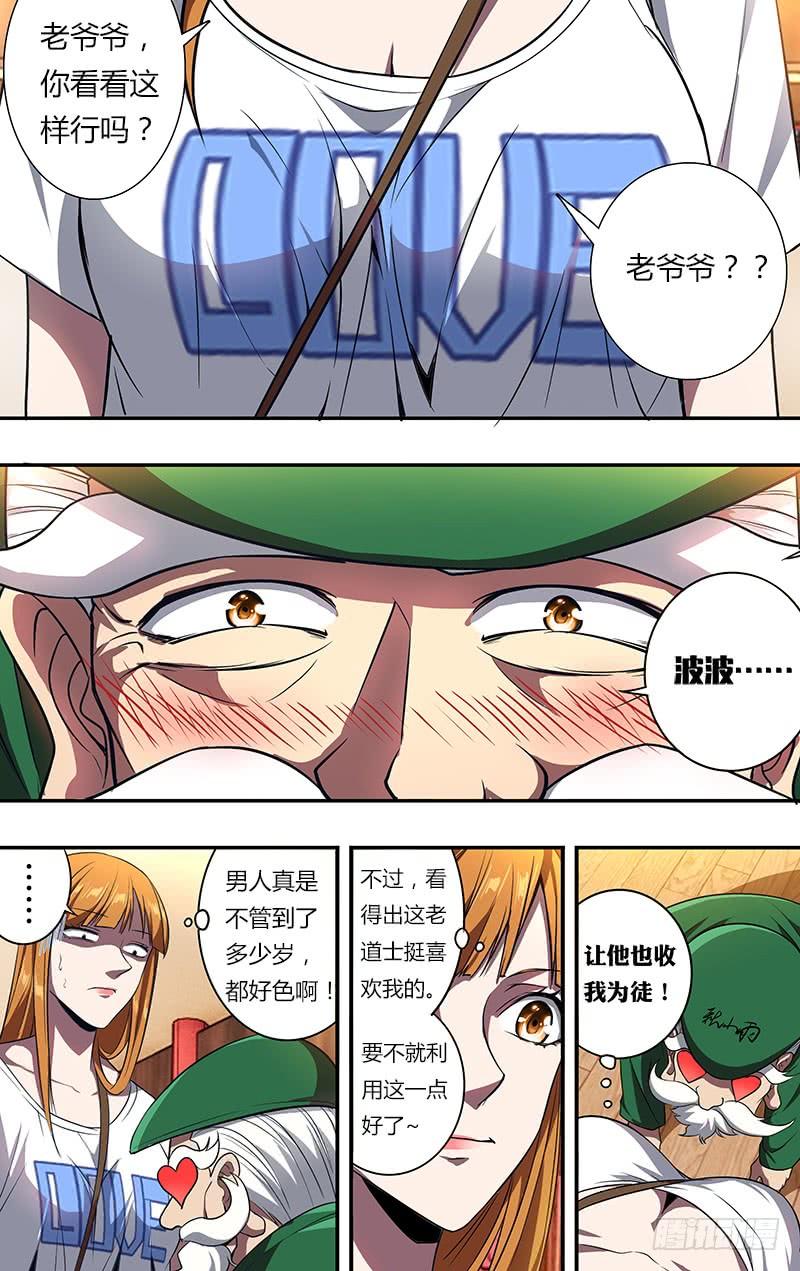 怪物领域100话（拜师成功）