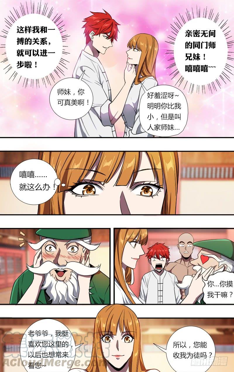 怪物领域100话（拜师成功）