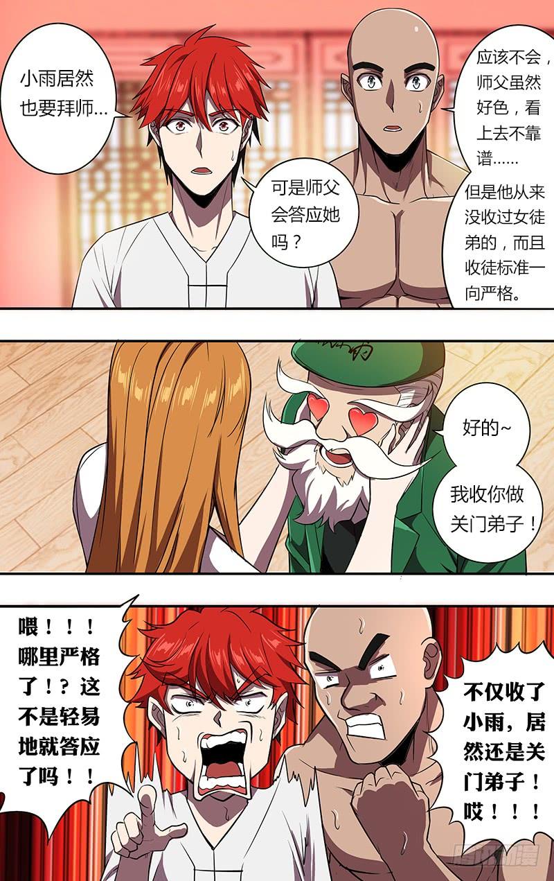 怪物领域100话（拜师成功）