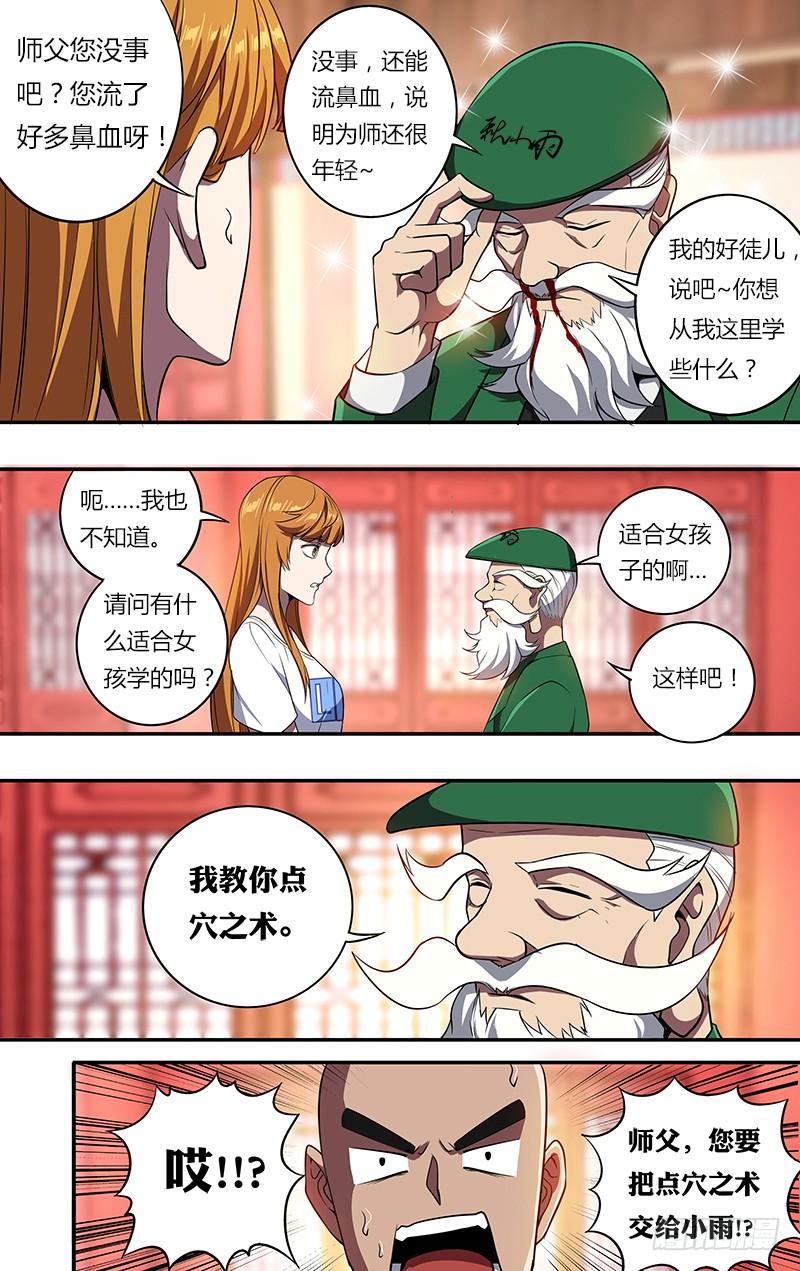 怪物领域101话（年轻真好）