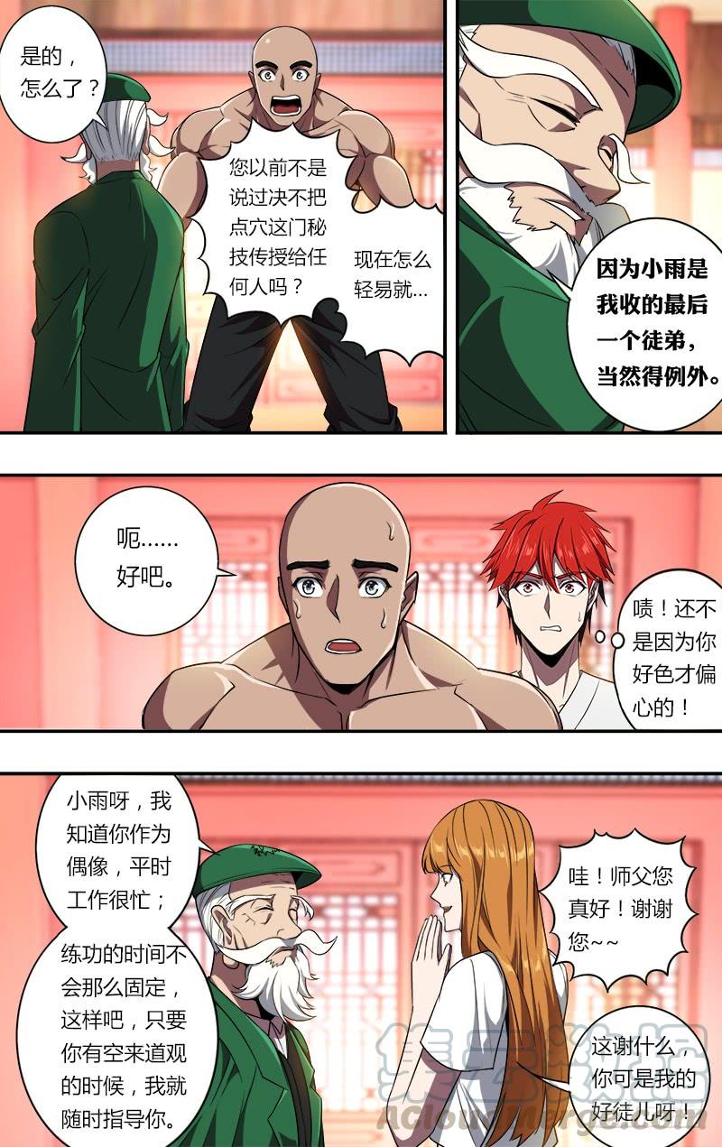 怪物领域101话（年轻真好）