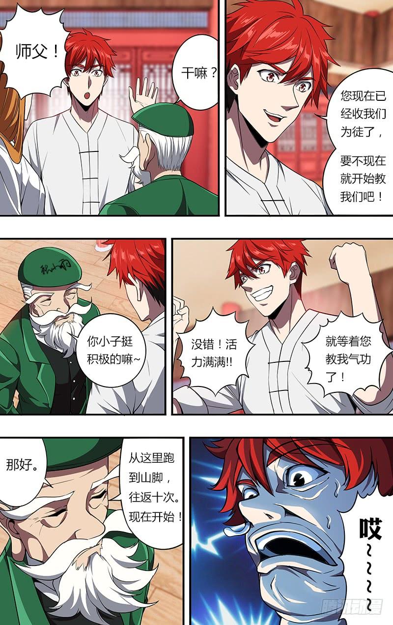 怪物领域101话（年轻真好）