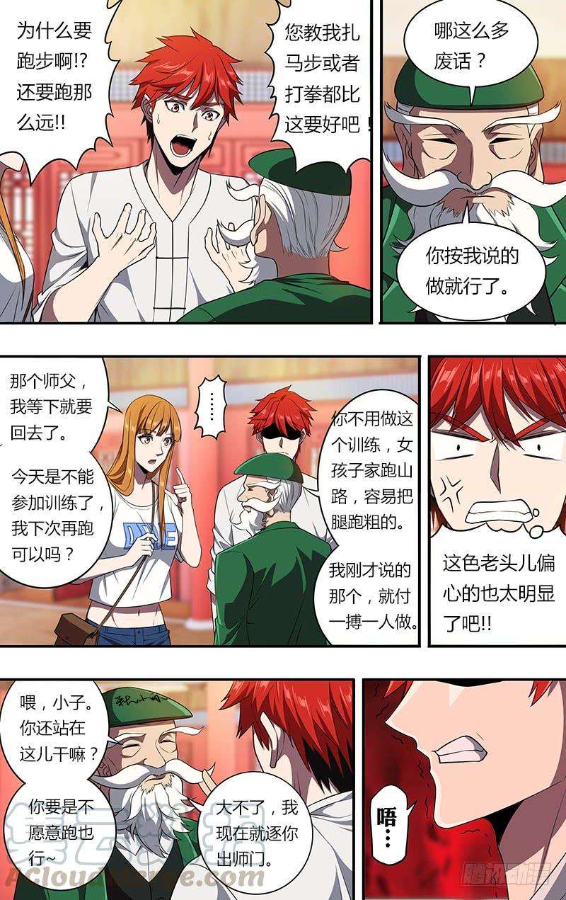 怪物领域101话（年轻真好）