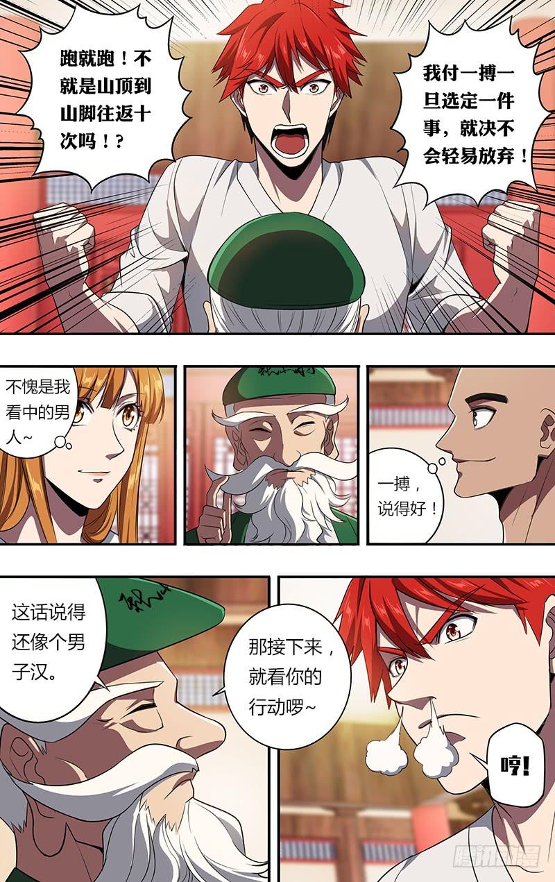 怪物领域101话（年轻真好）