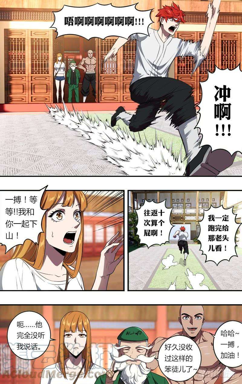 怪物领域101话（年轻真好）