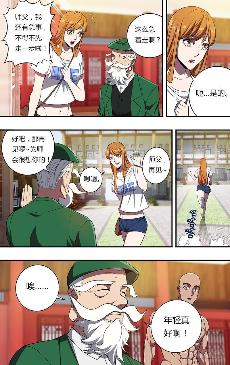 怪物领域101话（年轻真好）