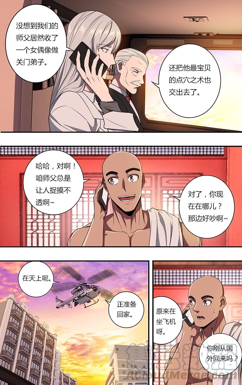 怪物领域102话（慈善事业）