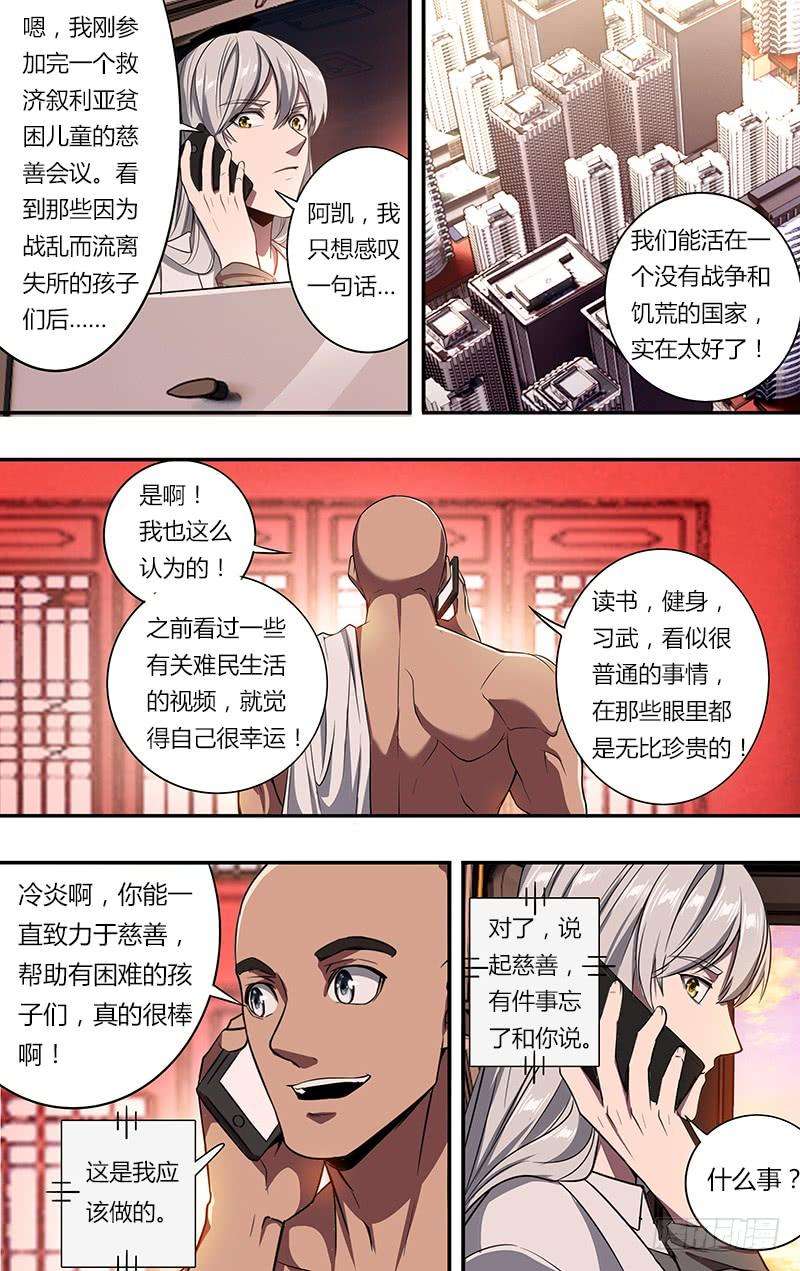 怪物领域102话（慈善事业）