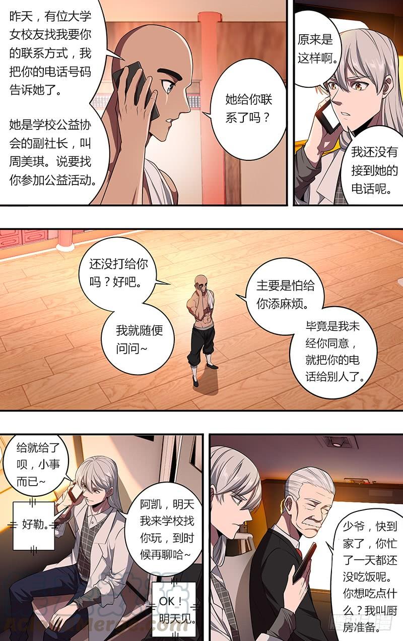 怪物领域102话（慈善事业）