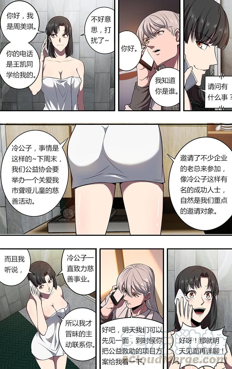 怪物领域102话（慈善事业）