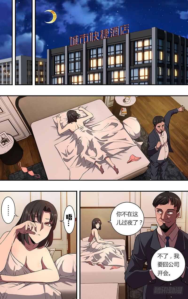 怪物领域103话（各怀鬼胎）