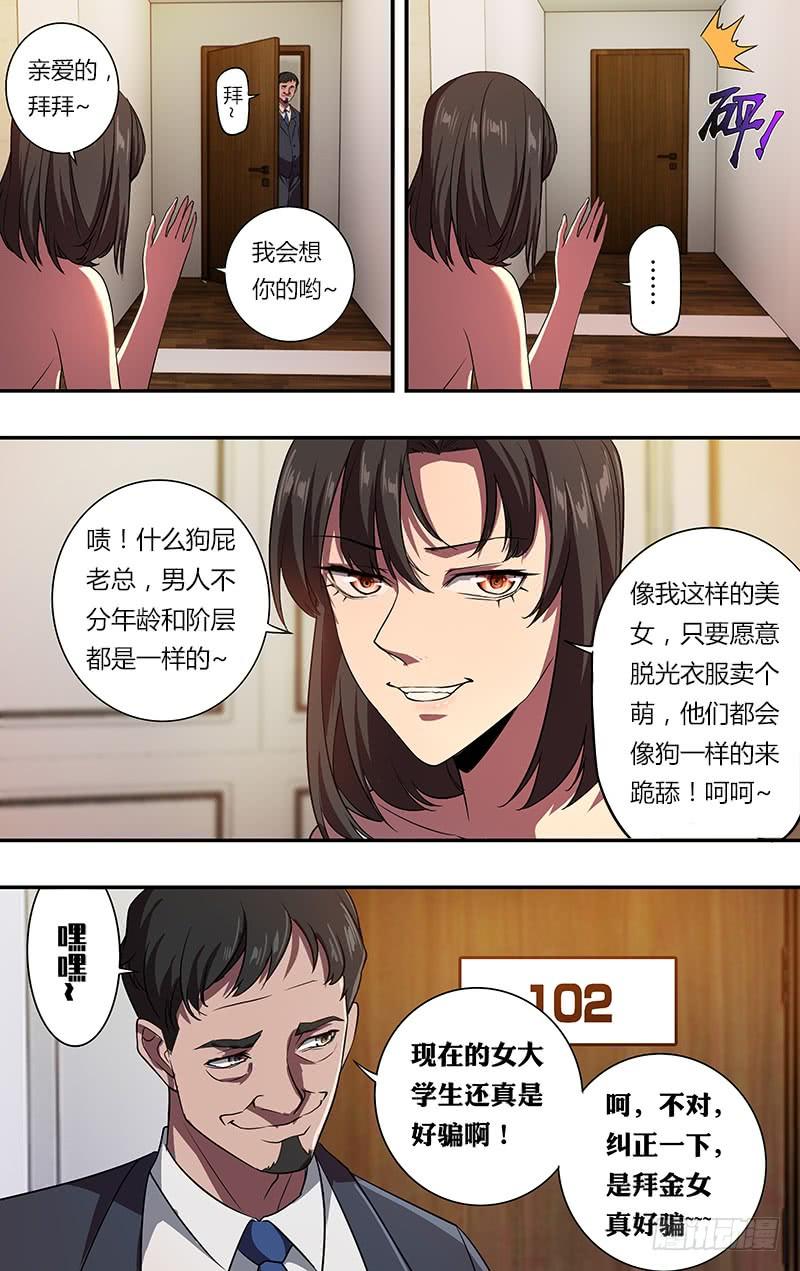 怪物领域103话（各怀鬼胎）